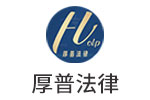 厚普法律