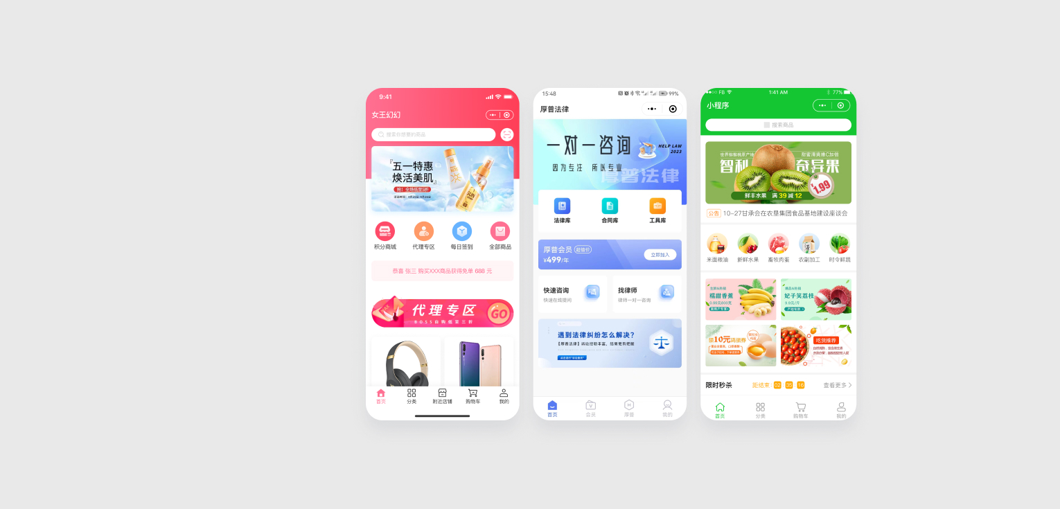 微信小程序定制开发