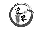 连界
